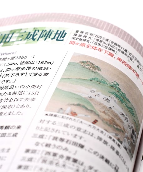 陣跡が伝える関ケ原の戦い