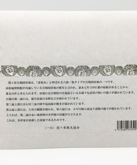 関ケ原合戦図屏風