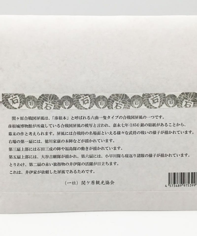 関ケ原合戦図屏風 | 関ケ原戦国市場