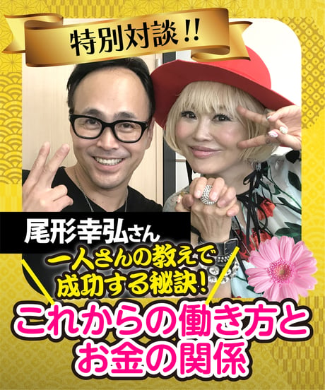 宮本真由美の大開運!!ミラクル・チェンジプロジェクト｜バックナンバーセット【動画講座12本+特別講演2本セット】