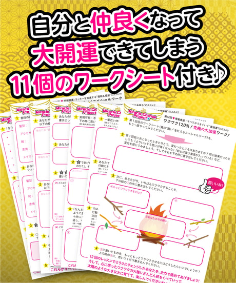 宮本真由美の大開運!!ミラクル・チェンジプロジェクト｜バックナンバーセット【動画講座12本+特別講演2本セット】