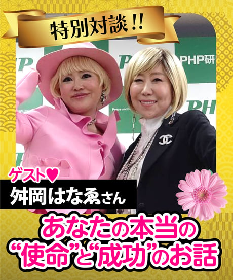 宮本真由美の大開運!!ミラクル・チェンジプロジェクト｜バックナンバーセット【動画講座12本+特別講演2本セット】