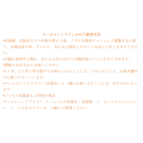 ナールスミントジェル　（ジェル）内容量60g