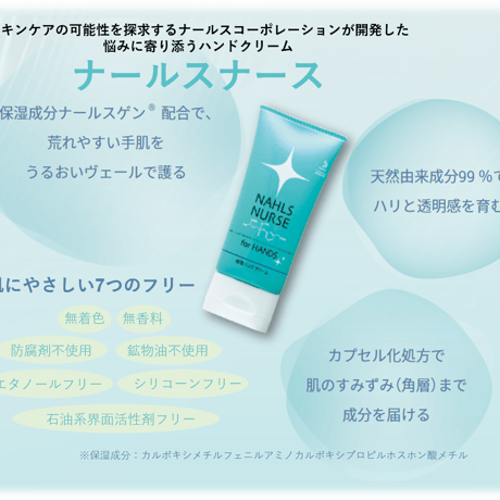 ナールスナース　ハンドクリーム　内容量50ｇ
