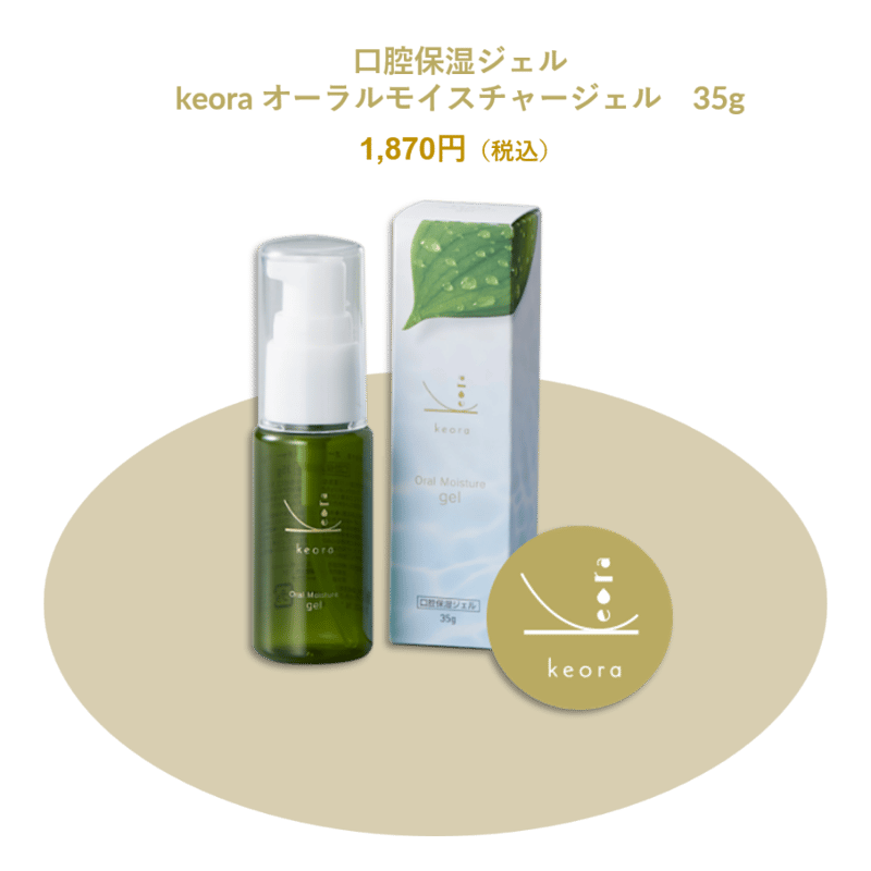 ケオラ オーラルモイスチャージェル | nahls's STORE
