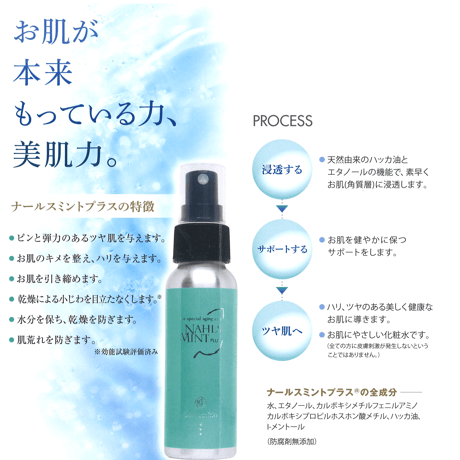 ナールスミント®　スキンローション（化粧水）内容量80㎖