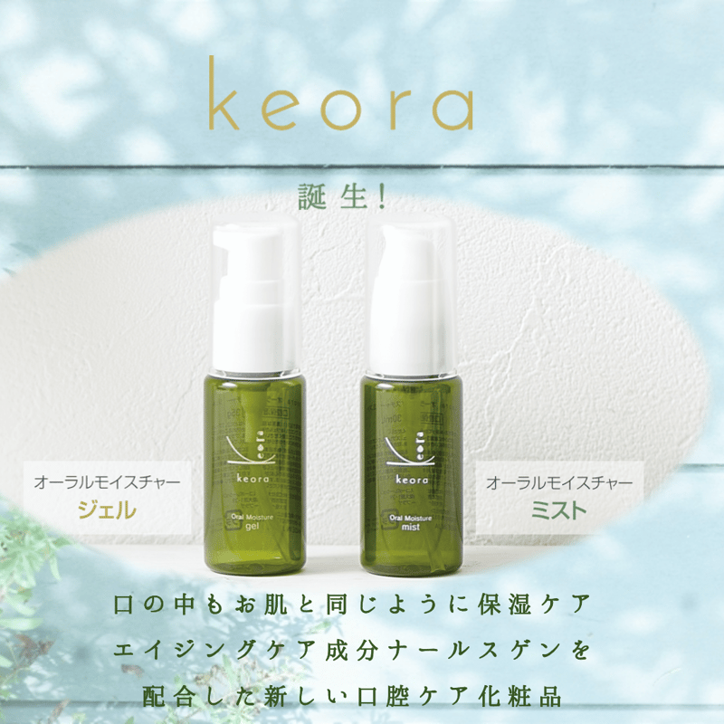 ケオラ オーラルモイスチャーミスト | nahls's STORE