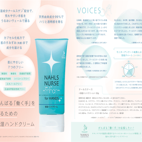 ナールスナース　ハンドクリーム　内容量50ｇ