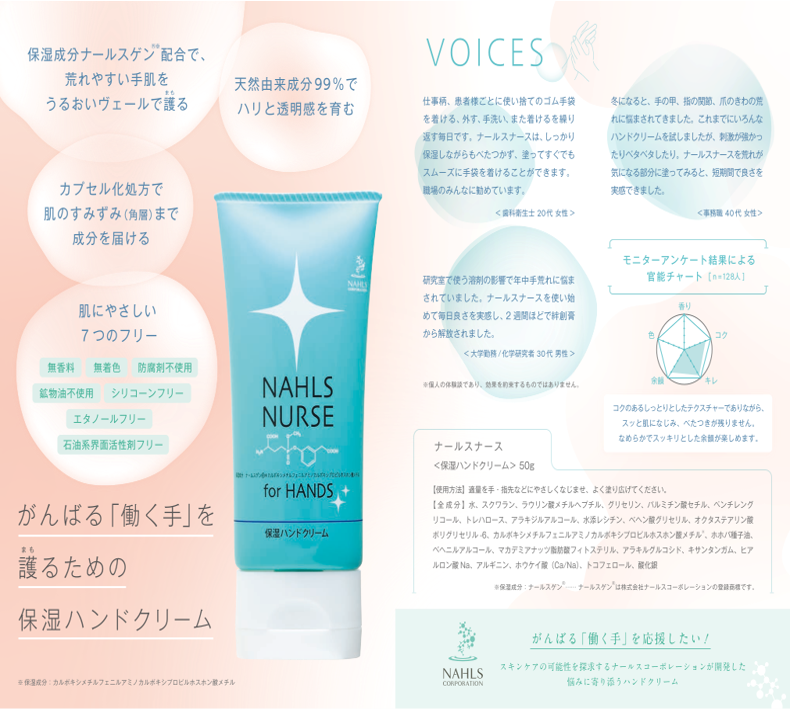 ナールスナース ハンドクリーム 内容量50g | nahls's STORE