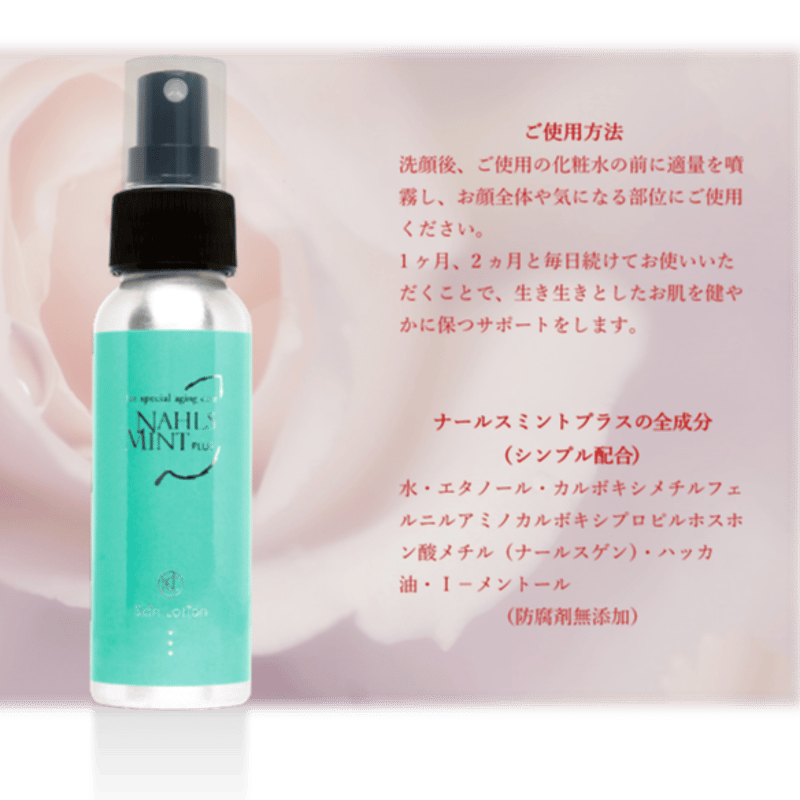 ナールスミントプラス スキンローション 80mL　6点セット　｜　化粧水 ローション 【NC-L】 ナールスミント® スキンローション（化粧水）内容量80㎖ | nahls's STORE