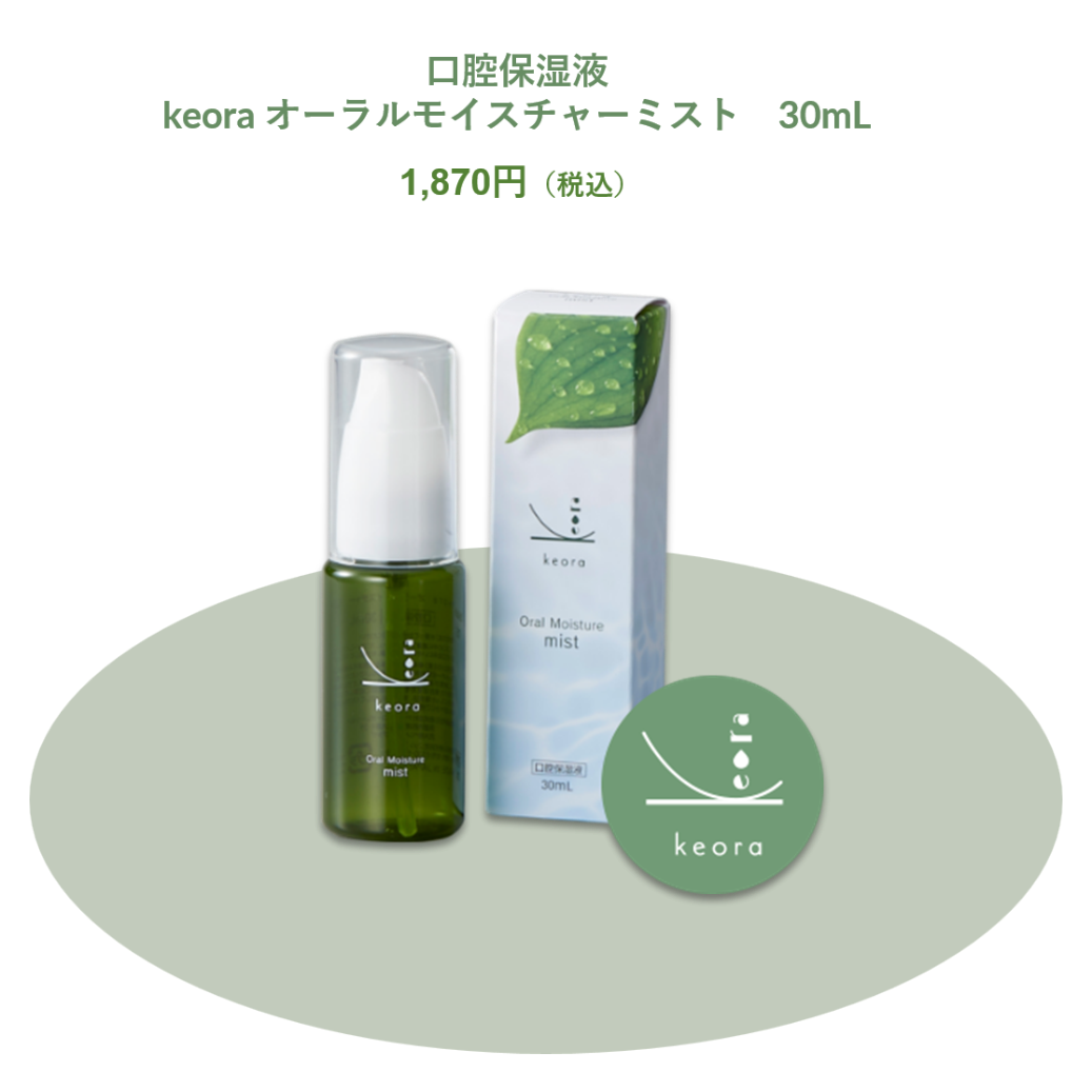 ケオラ オーラルモイスチャーミスト | nahls's STORE