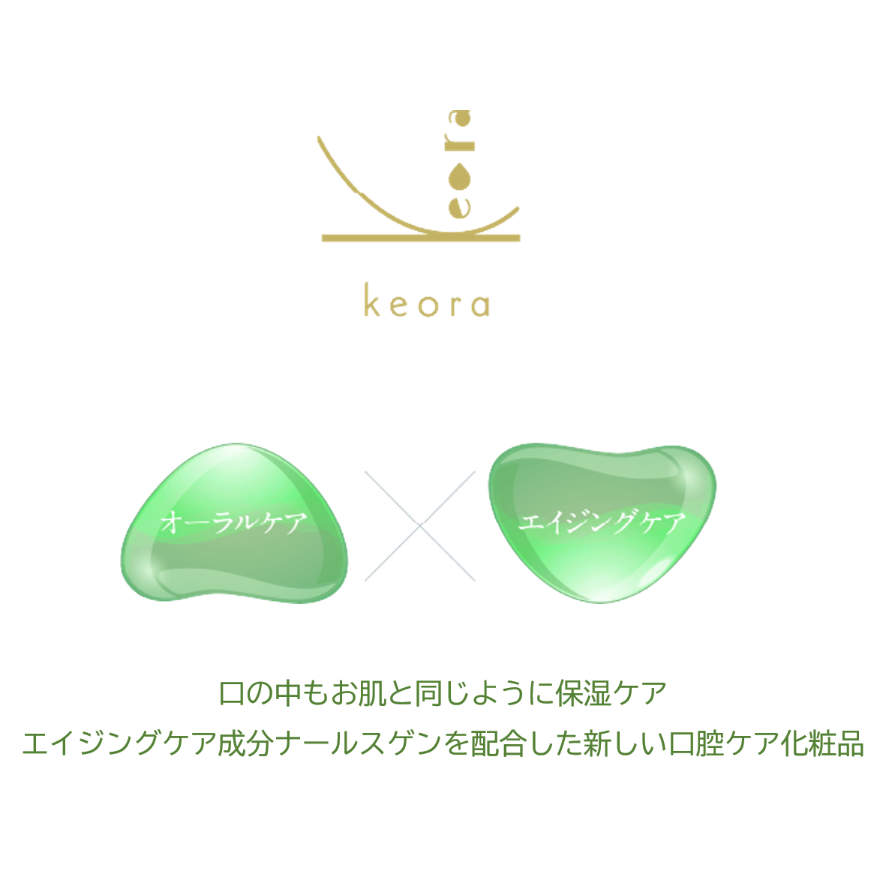 ケオラ オーラルモイスチャージェル | nahls's STORE
