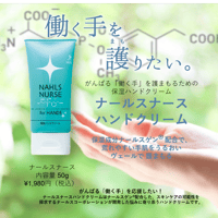 ナールスナース　ハンドクリーム　内容量50ｇ