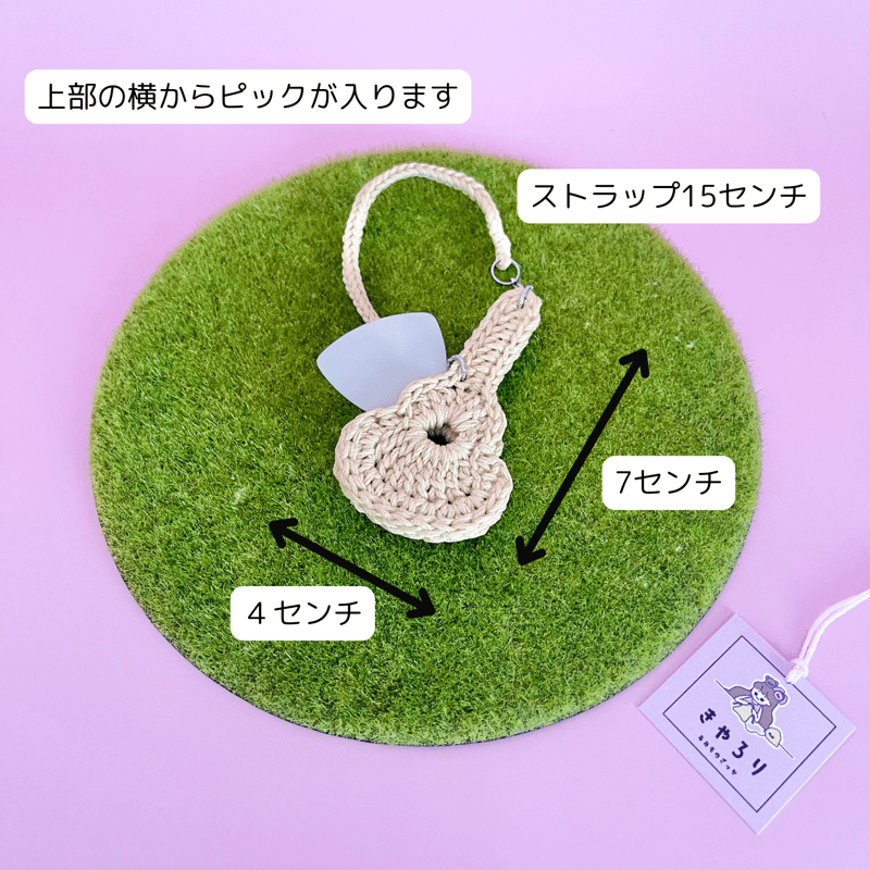 guitar pick case】ニットのギターピックケースキーホルダー