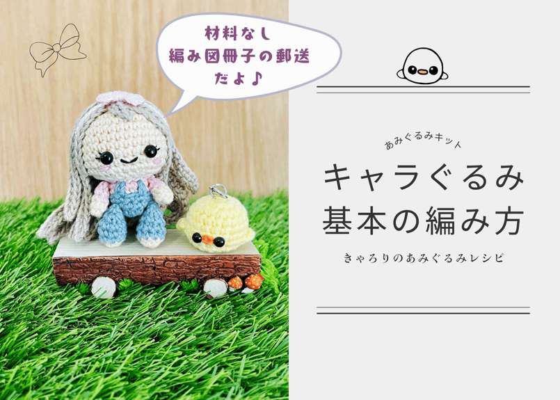 ハンドメイド ふぐの女の子 あみぐるみ 内気