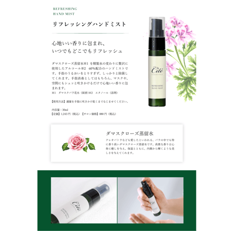Cité Refreshing hand mist シーテリフレッシングハンドミスト