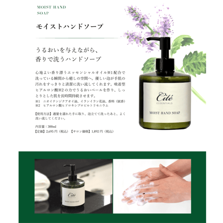Cité Moist hand soap シーテモイストハンドソープ