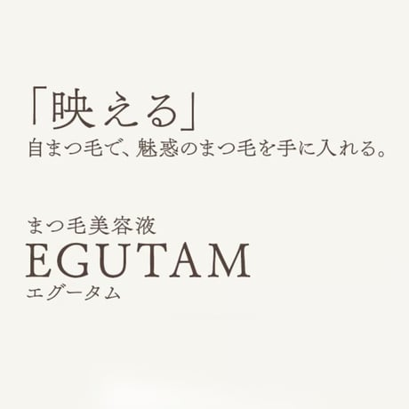 EGUTAM エグータム