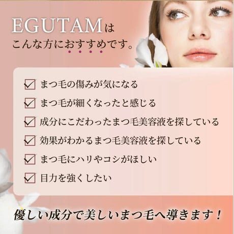 EGUTAM エグータム