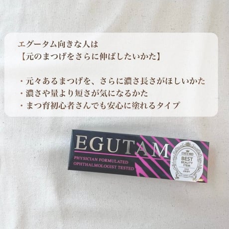 EGUTAM エグータム