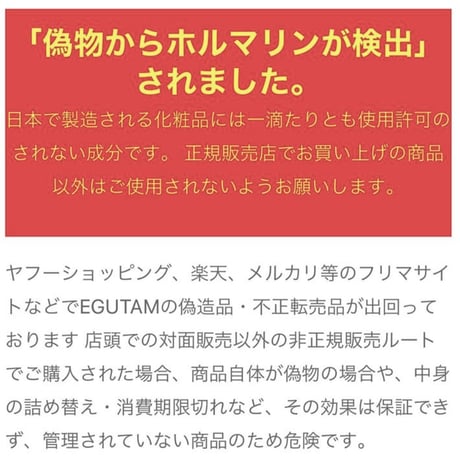 EGUTAM エグータム