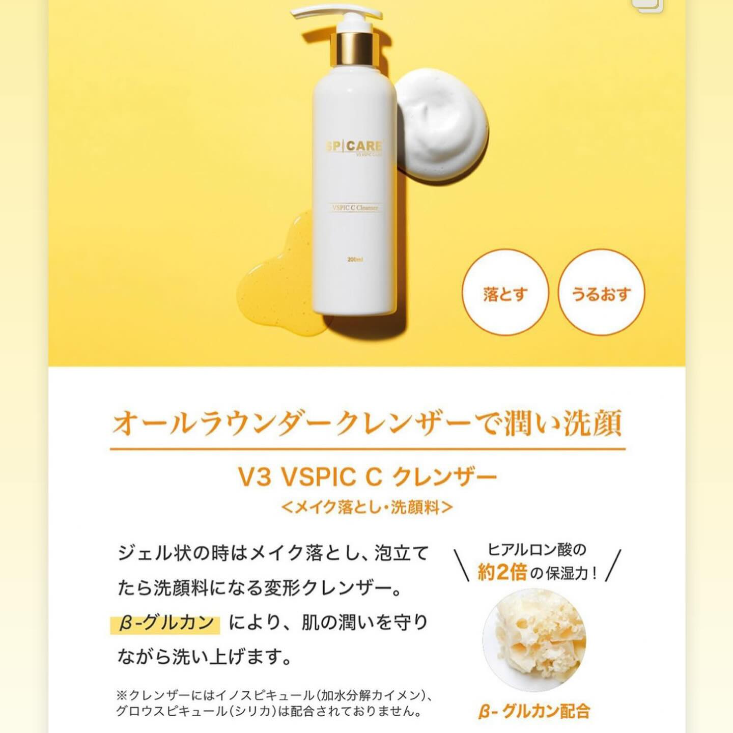 SPICARE V3 VSPIC +C-LINE(Cライン) 4種セット | online s
