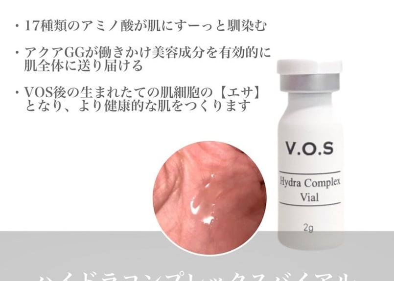 VOS ハイドラコンプレックスバイアル 店販用 2g×12個 | online shop