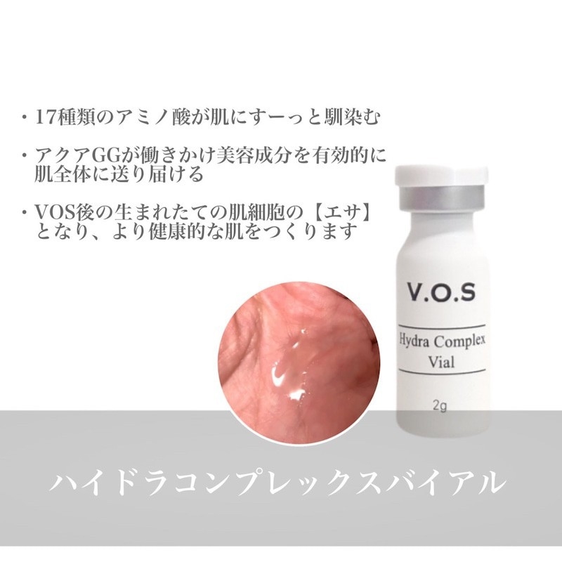 VOS ハイドラコンプレックスバイアル 店販用 2g×12個 | online shop