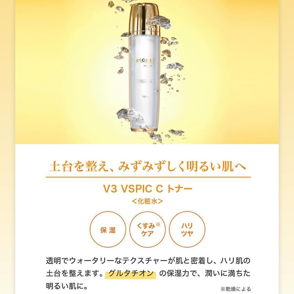 SPICARE V3 VSPIC(ブイスピック) Cライン Cトナー 130ml | onli