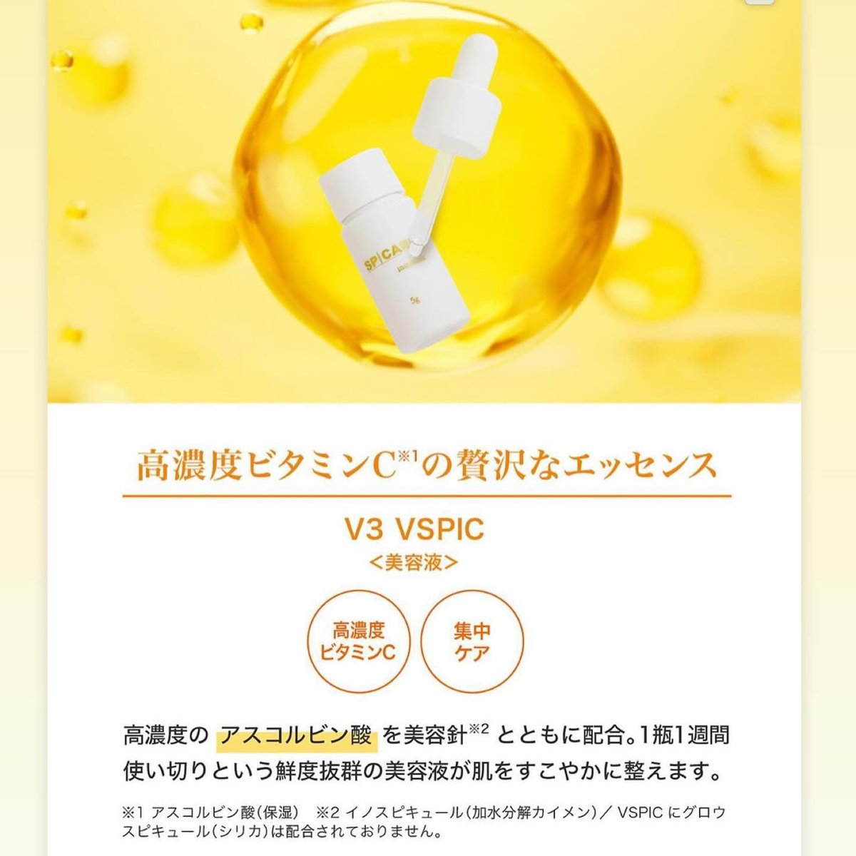 SPICARE V3 VSPIC +C-LINE(Cライン) 4種セット | online s SPICARE V3 VSPIC +C-LINE(Cライン) 4種セット | online s
