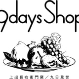 上出長右衛門窯 9days Shop