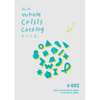 福山版 Whole Crisis Catalogをつくる。#002