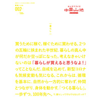 『みんなでつくる中国山地』002号（くらし号）