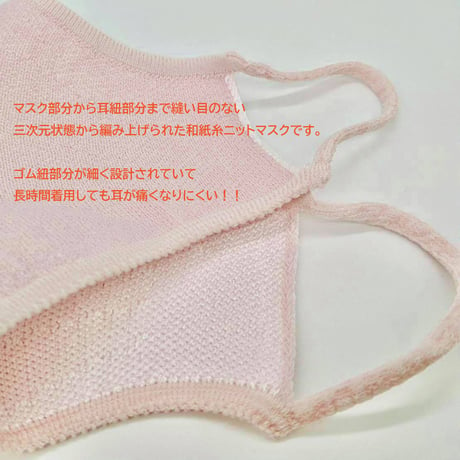 【夏用　ヒンヤリ】洗える　接触冷感　和紙糸ニットマスク