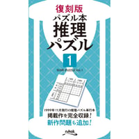 960 Nikoli Puzzle Book Reprint Edition Suiri Puzzle 1 (Logic Puzzles 1)