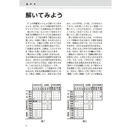 700 Tappuri Suiri Puzzle (Logic Puzzle)