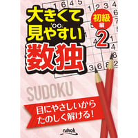 376 Easy and Simple SUDOKU 2 (Large letters -- clear & easy)