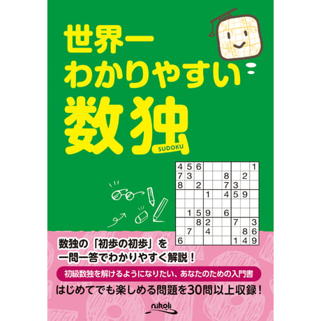 998 Sudoku for Absolute Beginners