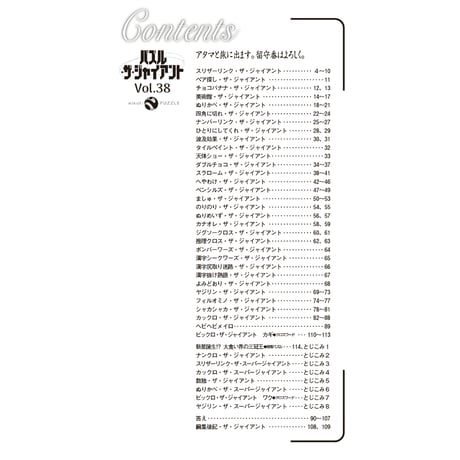 738 Puzzle the Giants Vol.38