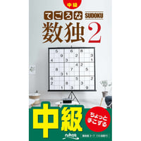 357   Just Right! Sudoku (a bit hard) 2
