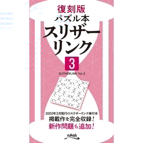 996 Nikoli Puzzle Book Reprint Edition Slitherlink 3