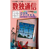 290   Sudoku Communication Vol.40