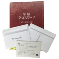 10049   Set of "Heisei Crossword" and "Escape from Heisei"