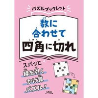 284 Puzzle Booklet "SHIKAKU"