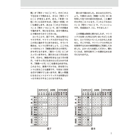 700 Tappuri Suiri Puzzle (Logic Puzzle)
