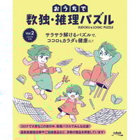 422   Sudoku & Logic Puzzles for Home Vol.2