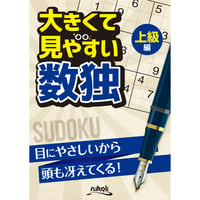 373   Hard SUDOKU (Large letters -- clear & easy)