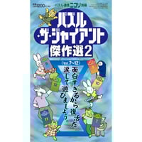 742   Puzzle the Giants Best Selection 2