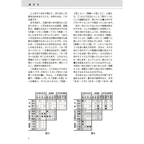 700 Tappuri Suiri Puzzle (Logic Puzzle)