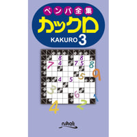 955   Pencil Puzzle Collection Kakuro 3